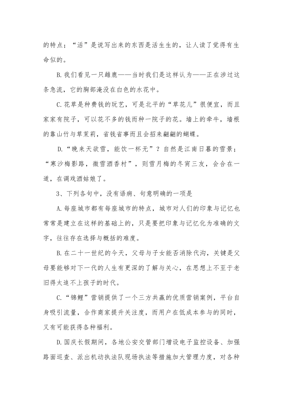 山东日照青山学校2018-学年高一3月份月考语文试题及答案人教版高一下册.docx_第2页