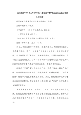 四川威远中学-2020学年高一上学期半期考试语文试题及答案人教版高一.docx