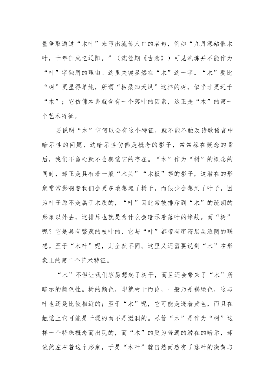 陕西汉中中学2018-学年高二上学期期中考试语文试卷人教版高二上册.docx_第2页