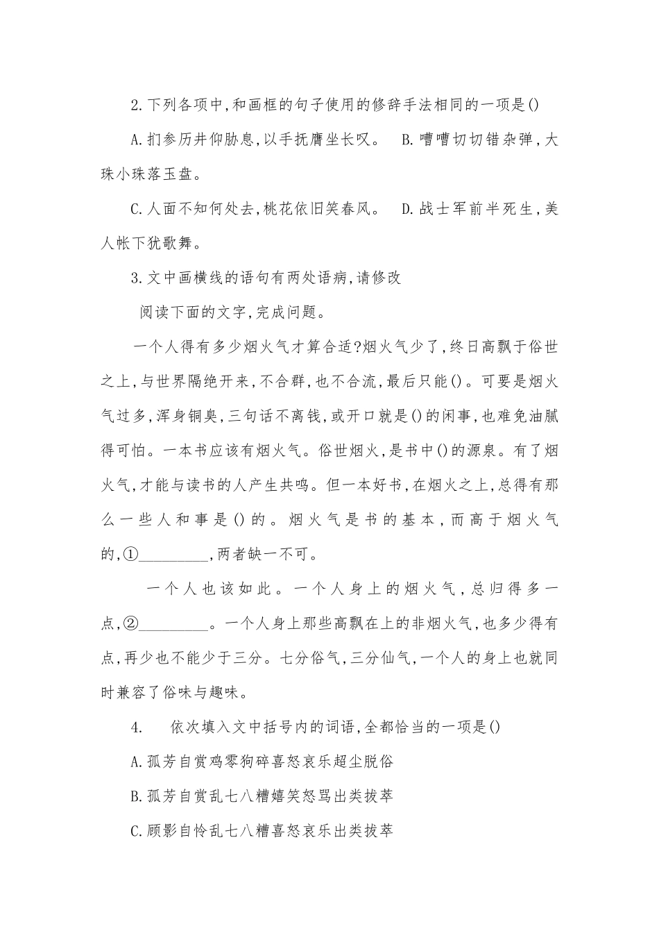 2022学年统编版高一语文下学期期中复习：语言文字运用专项训练统编版高一必修下.docx_第2页