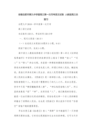 安徽合肥市第九中学届高三第一次月考语文试卷人教版高三总复习.docx