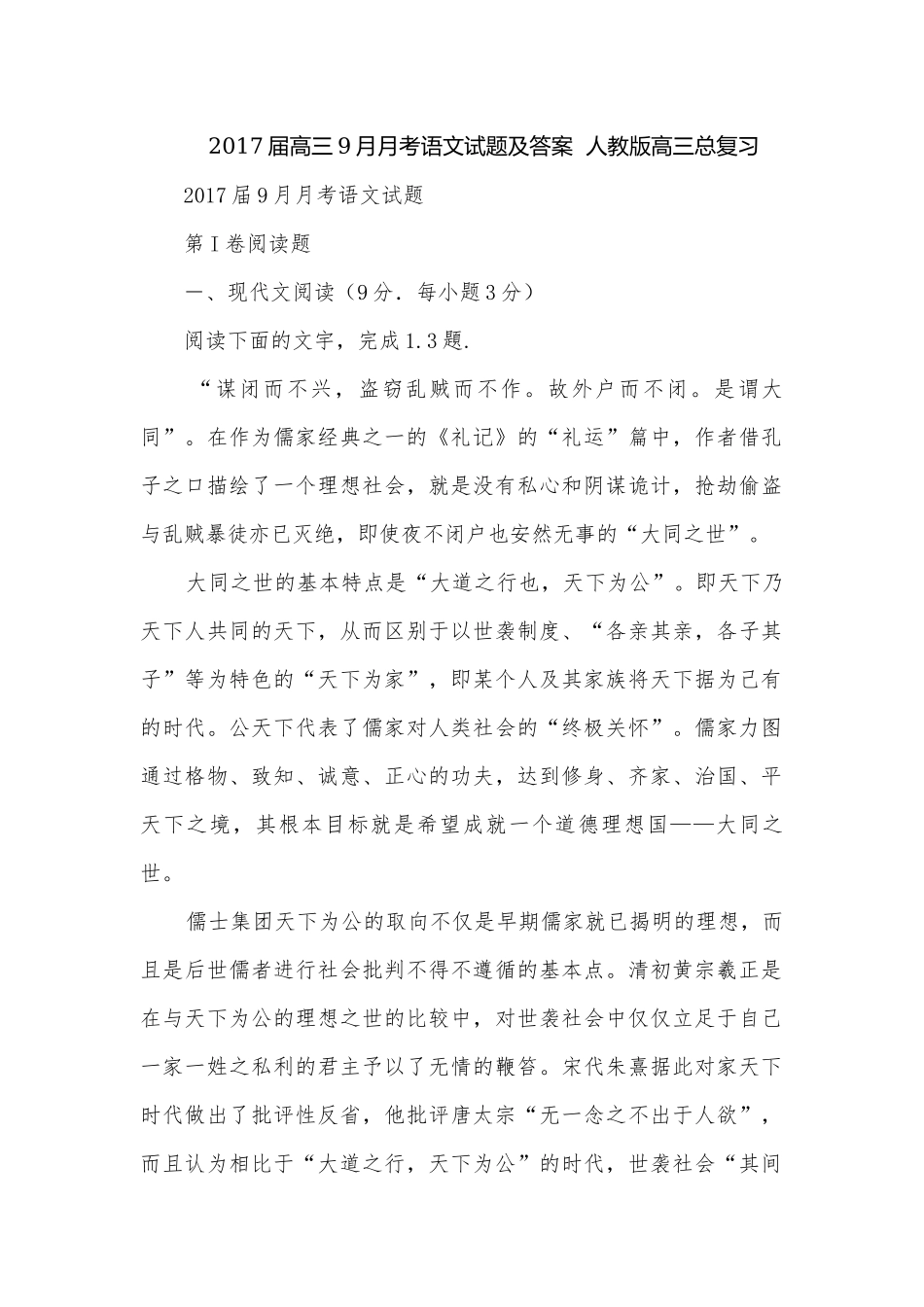 2017届高三9月月考语文试题及答案人教版高三总复习.docx_第1页