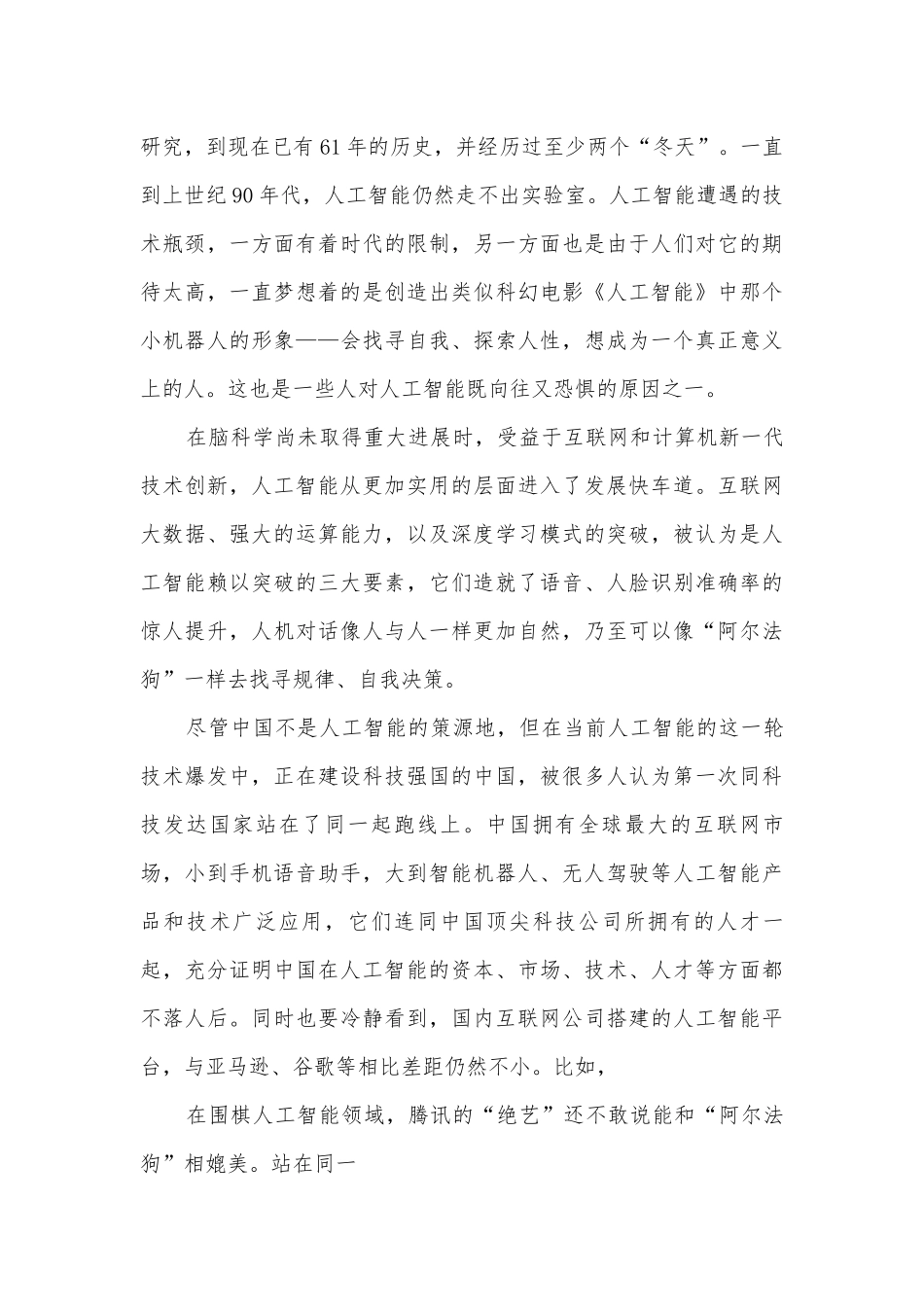 河南安阳市第三十五中学（洹北中学）2018-学年高一10月月考语文试题及答案人教版高一上册.docx_第2页