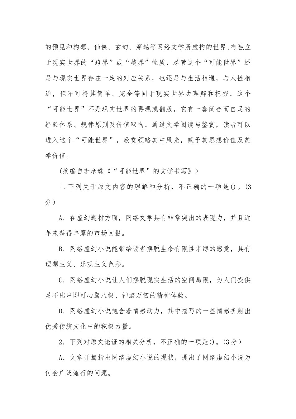 安徽安庆市第二中学-2020学年高一上学期期中考试语文人教版高一.docx_第3页