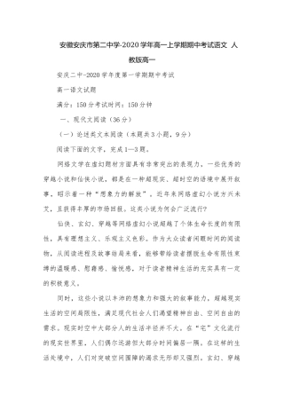 安徽安庆市第二中学-2020学年高一上学期期中考试语文人教版高一.docx