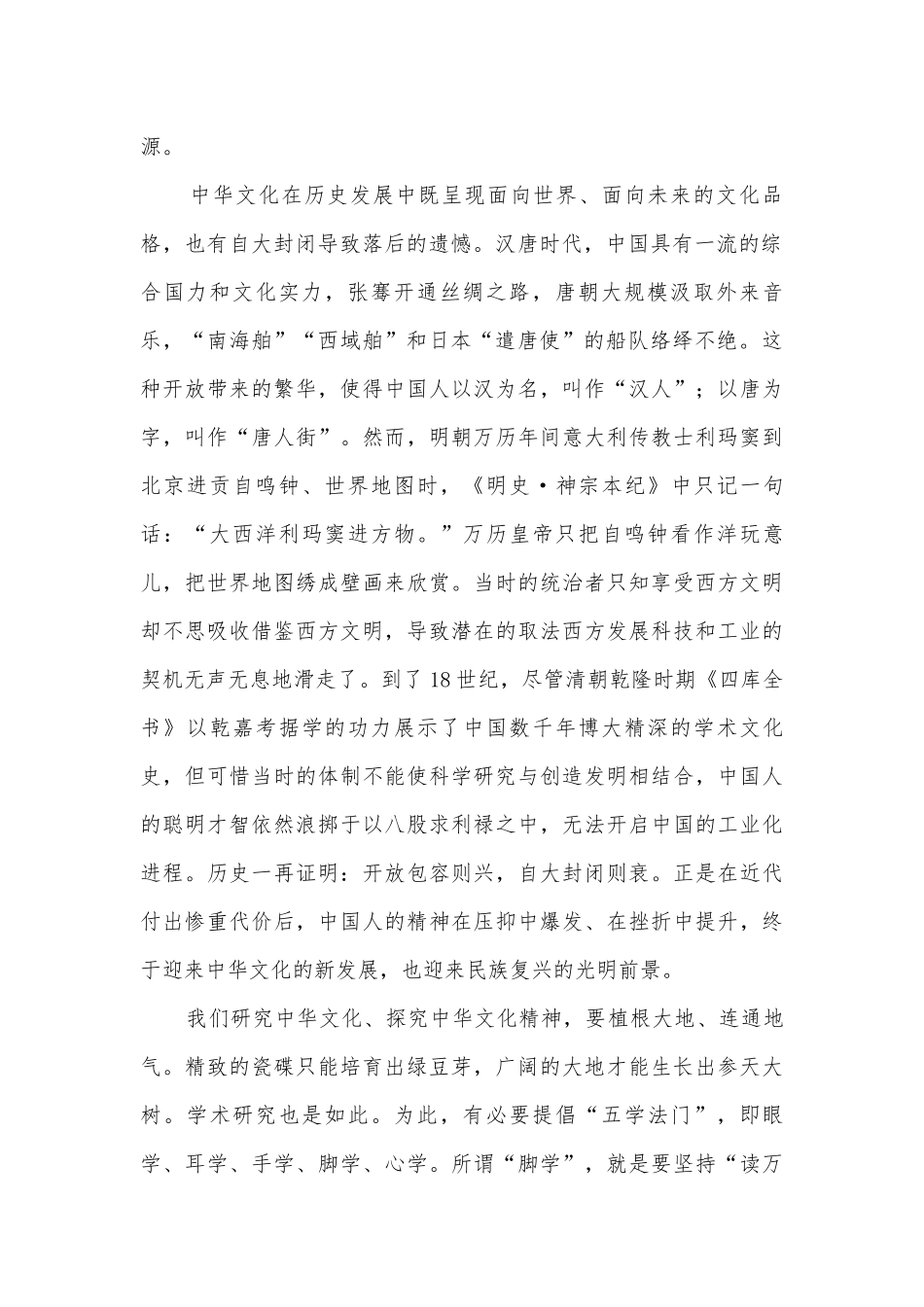 黑龙江大庆实验中学2020届高三综合训练（五）语文试题及答案人教版高三总复习.docx_第2页