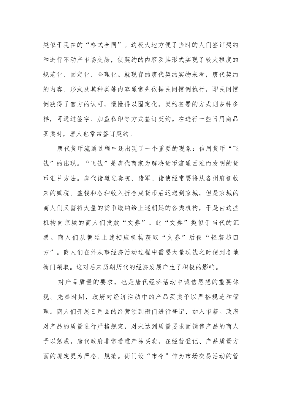 重庆市南坪中学校届高三上学期重庆西北狼教育联盟月考语文试卷人教版高三上册.docx_第2页