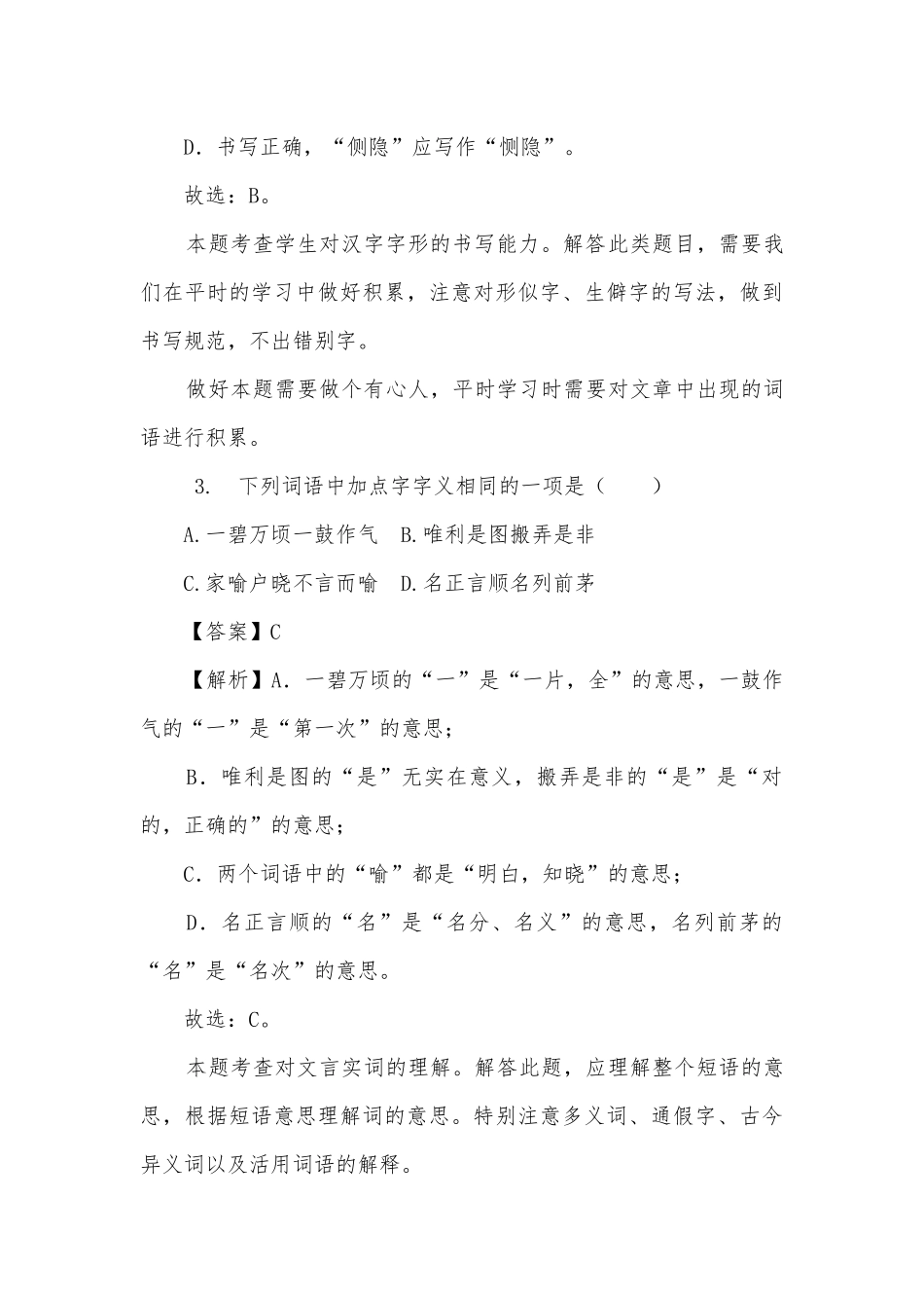 北京市密云县中考语文试题及答案（解析版）北京版九年级总复习.docx_第3页