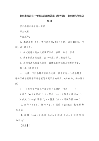 北京市密云县中考语文试题及答案（解析版）北京版九年级总复习.docx