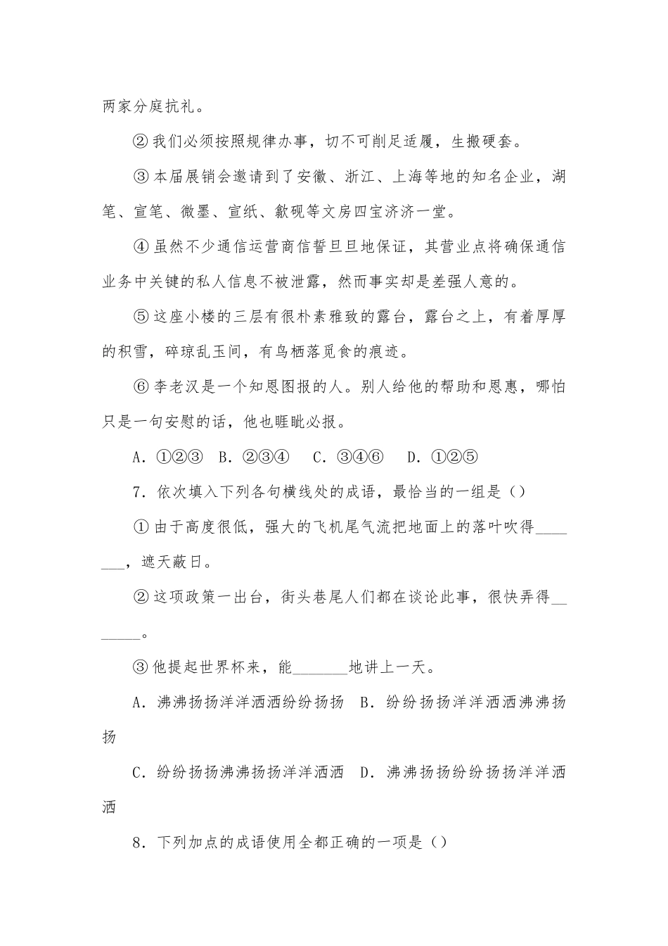 《林教头风雪山神庙》基础训练统编版高一必修下.docx_第3页