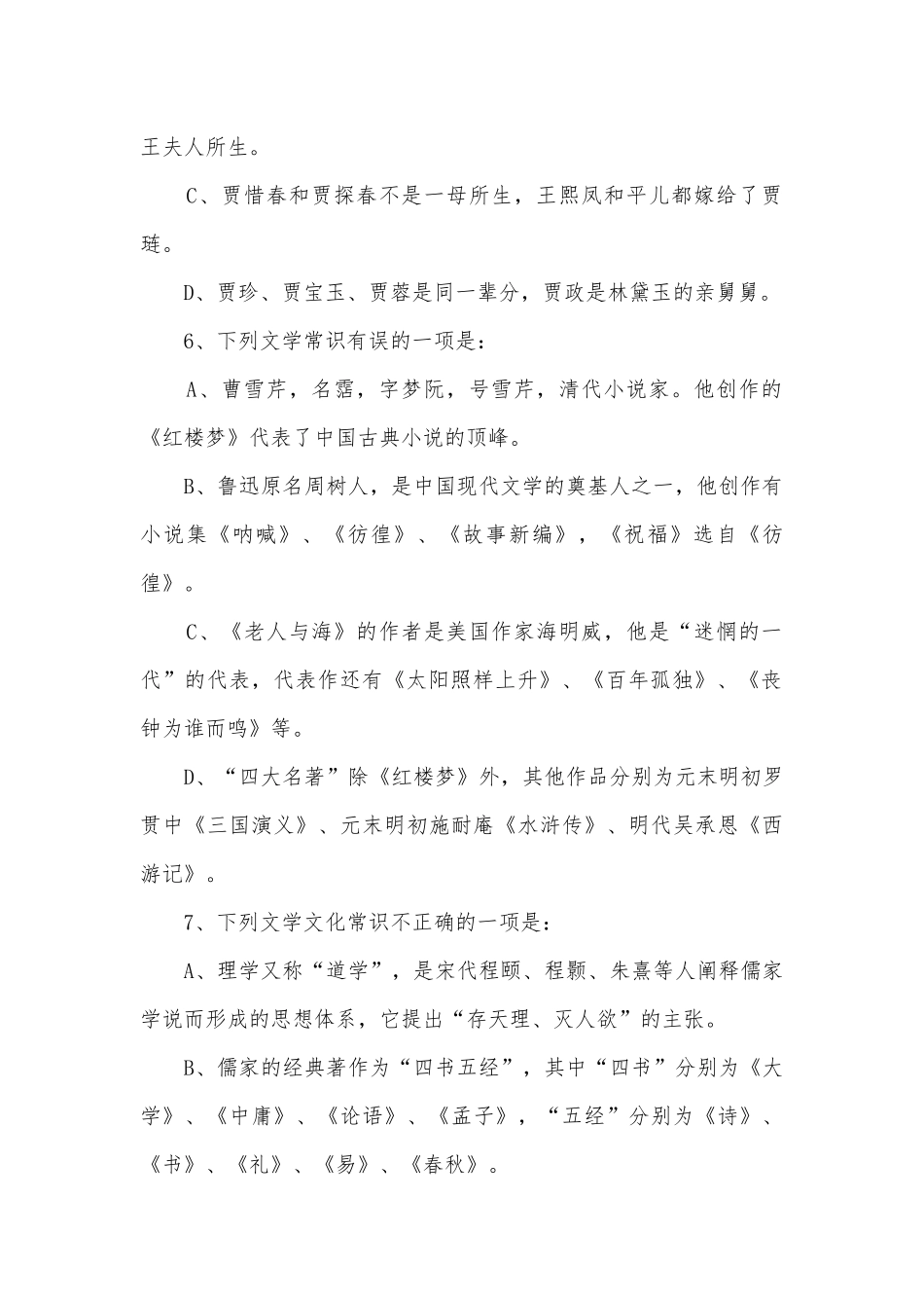 河北辛集市第一中学2016-2017学年高一下学期第三次检测语文试题及答案（实验班）人教版高一下册.docx_第2页