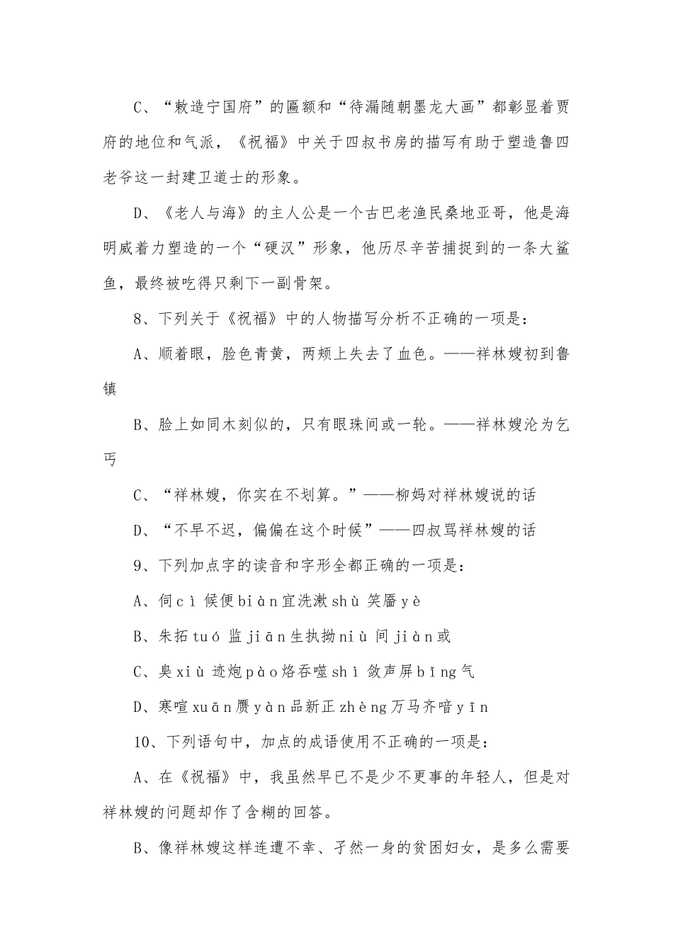 河北辛集市第一中学2016-2017学年高一下学期第三次检测语文试题及答案（实验班）人教版高一下册.docx_第3页