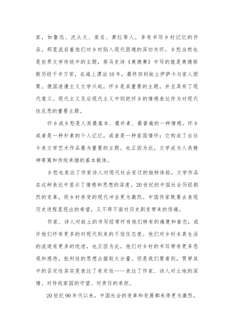 安徽六安市第一中学2020届高三下学期模拟卷（九）语文试题及答案人教版高三总复习.docx_第2页