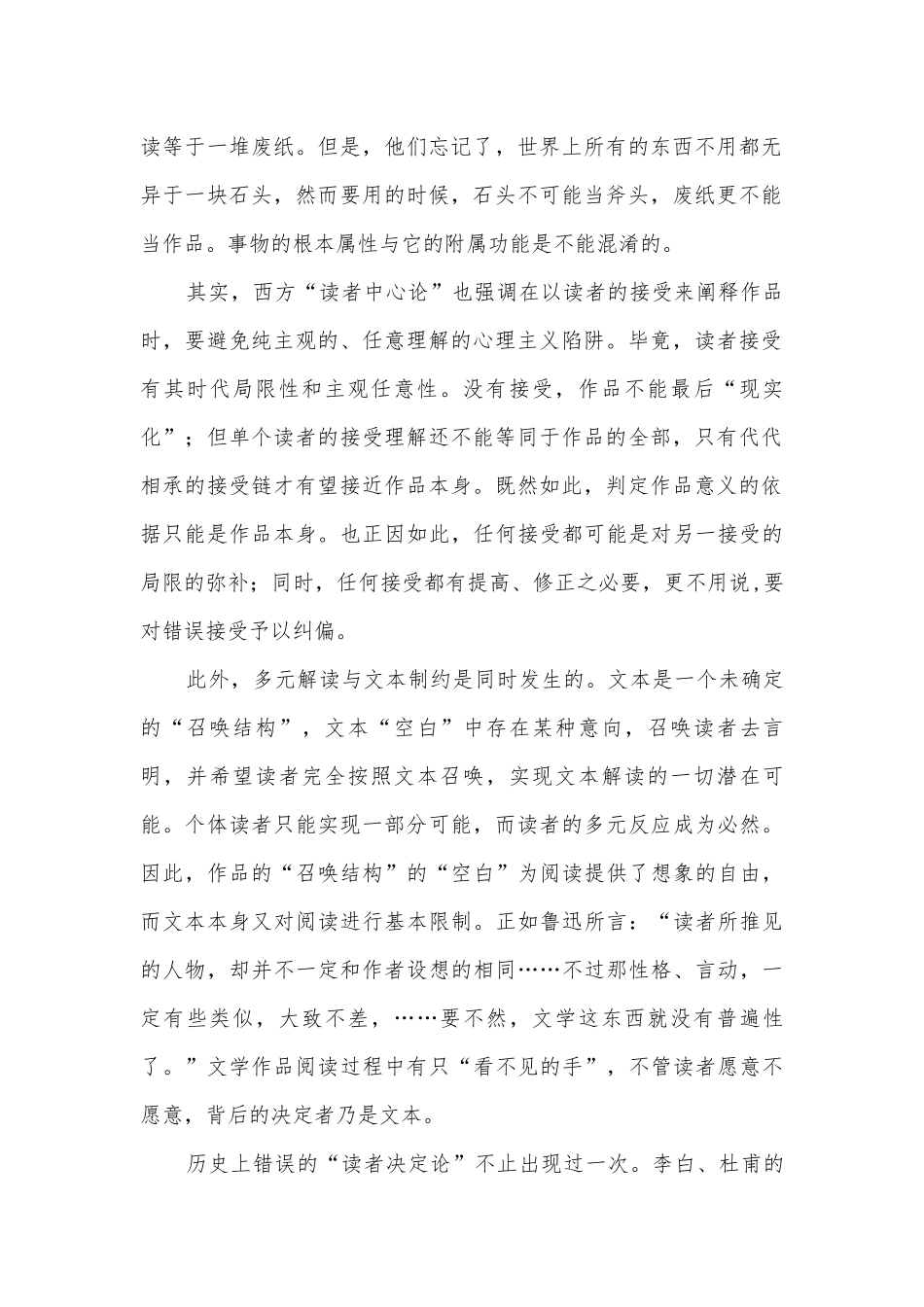宁夏银川市2020届高三上学期第五次月考语文试卷人教版高三总复习.docx_第2页