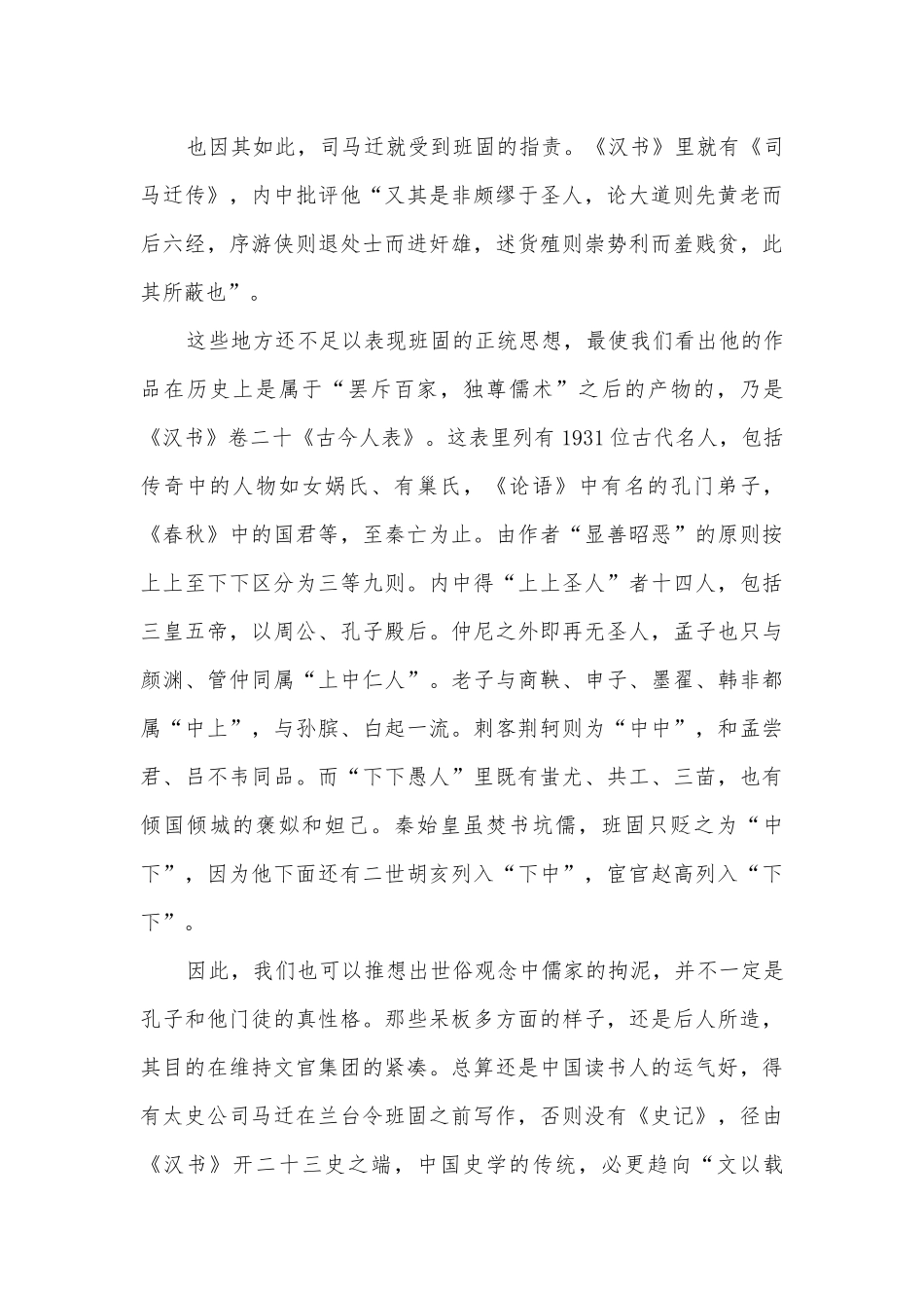 山西太原维刚实验学校2016-2017学年高二9月月考语文试题及答案人教版高二上册.docx_第3页