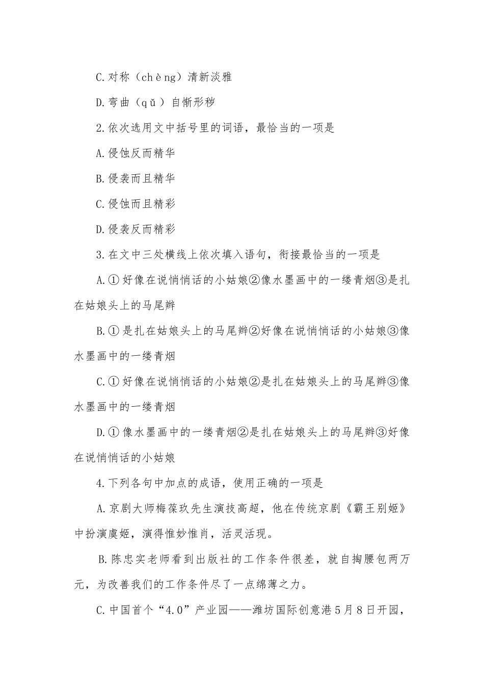 山东潍坊市2016年中考语文试题及答案鲁人版九年级下册.docx_第2页