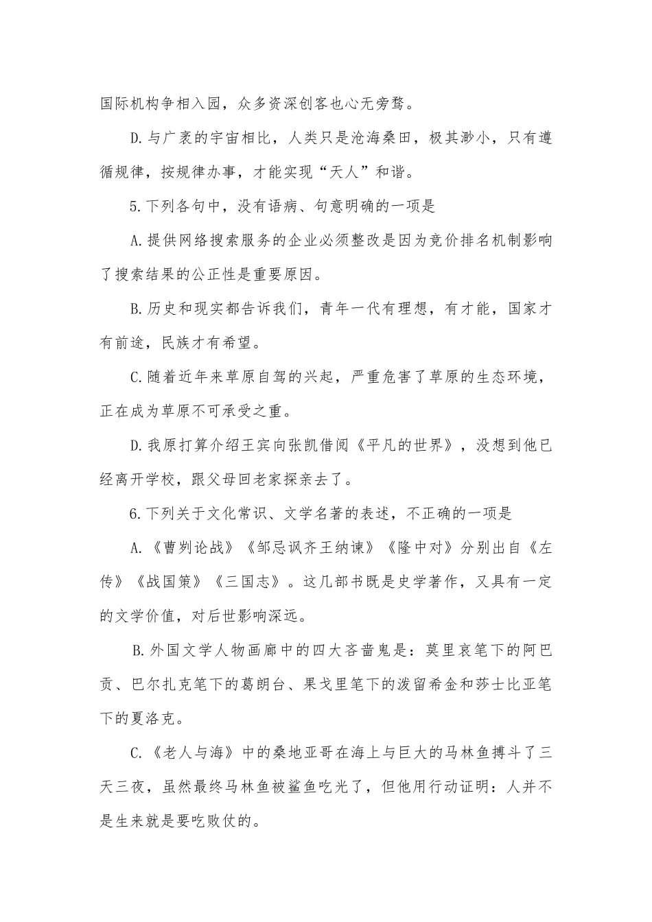 山东潍坊市2016年中考语文试题及答案鲁人版九年级下册.docx_第3页