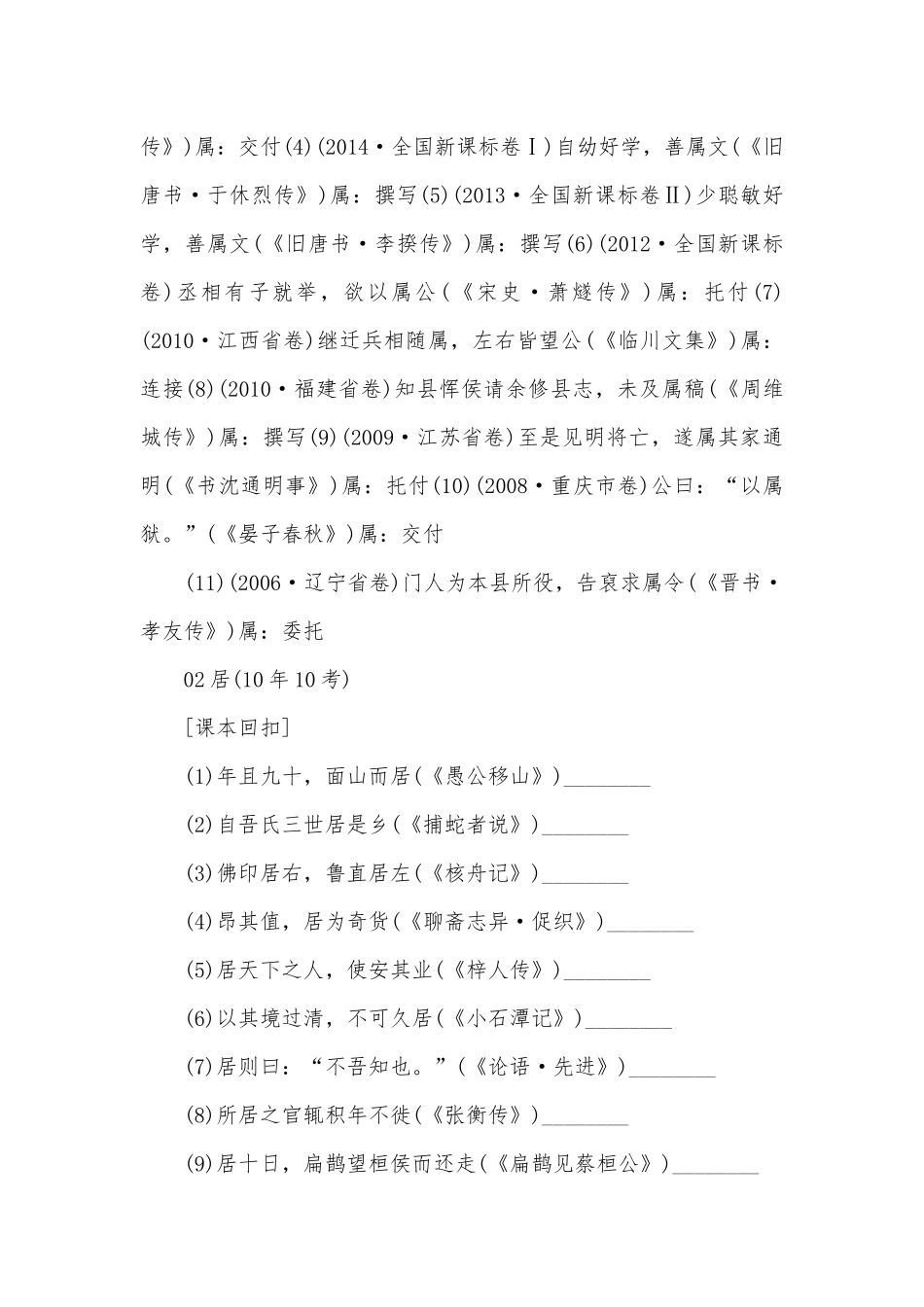 高考常用实词汇编（近十年 40例）语文试题及答案统编版高三总复习.docx_第2页