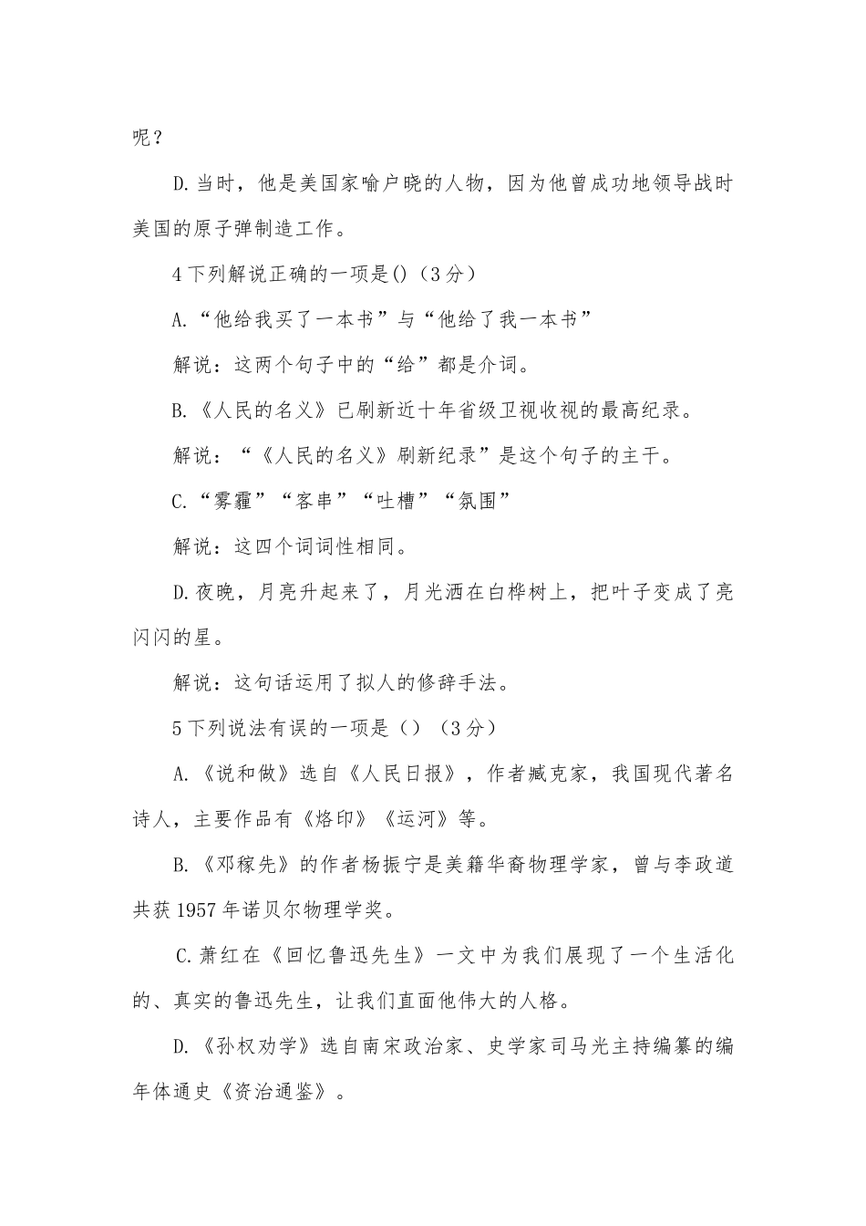 江苏扬州市梅岭中学2018-学年七年级下学期第一次月考语文试题及答案部编人教版七年级下册.docx_第2页