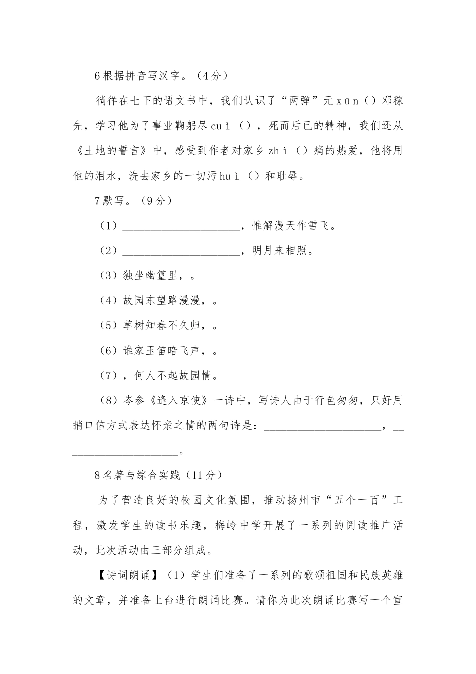 江苏扬州市梅岭中学2018-学年七年级下学期第一次月考语文试题及答案部编人教版七年级下册.docx_第3页
