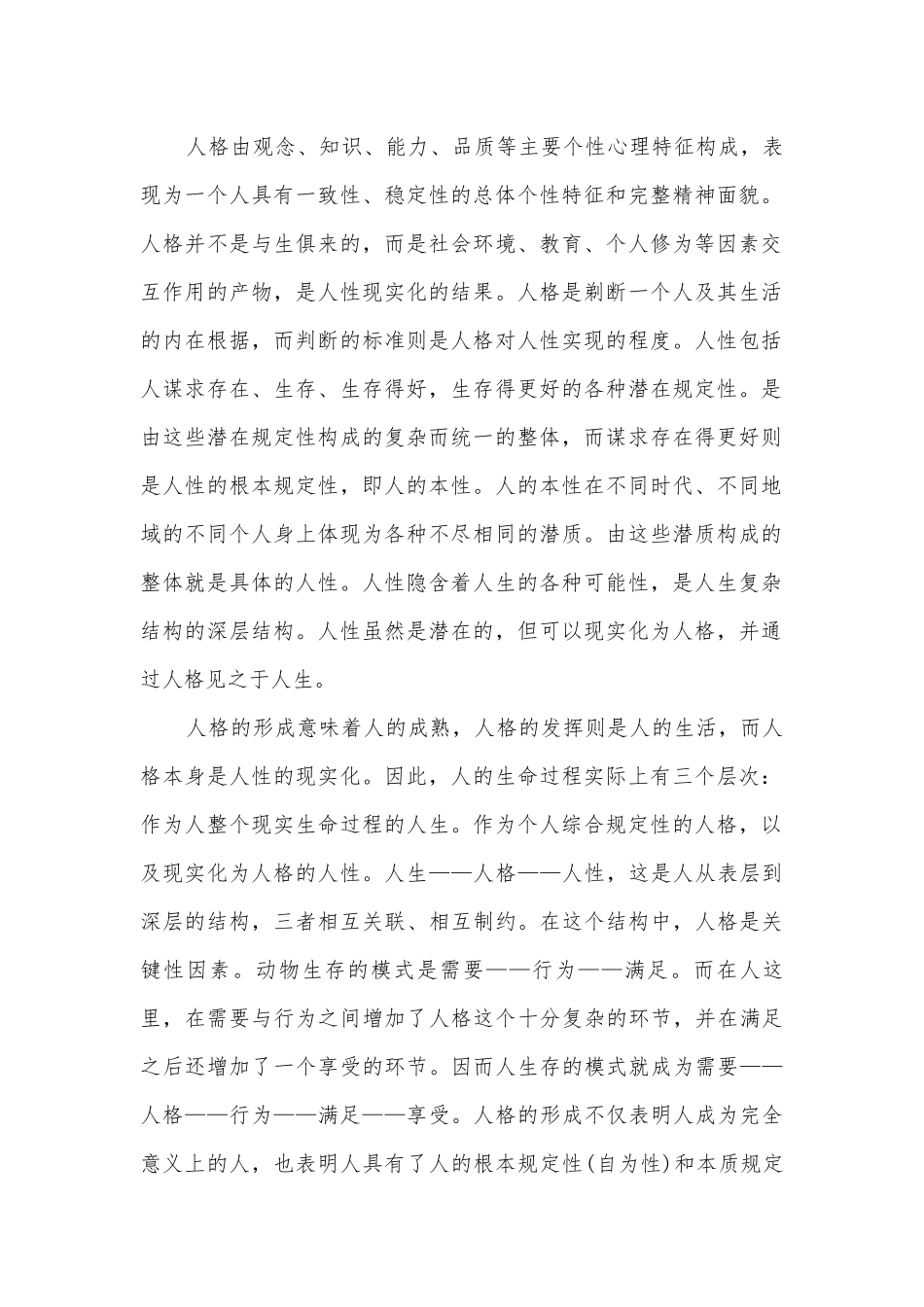 河北衡水中学届高三年级七调考试语文试题及答案人教版高三总复习.docx_第2页