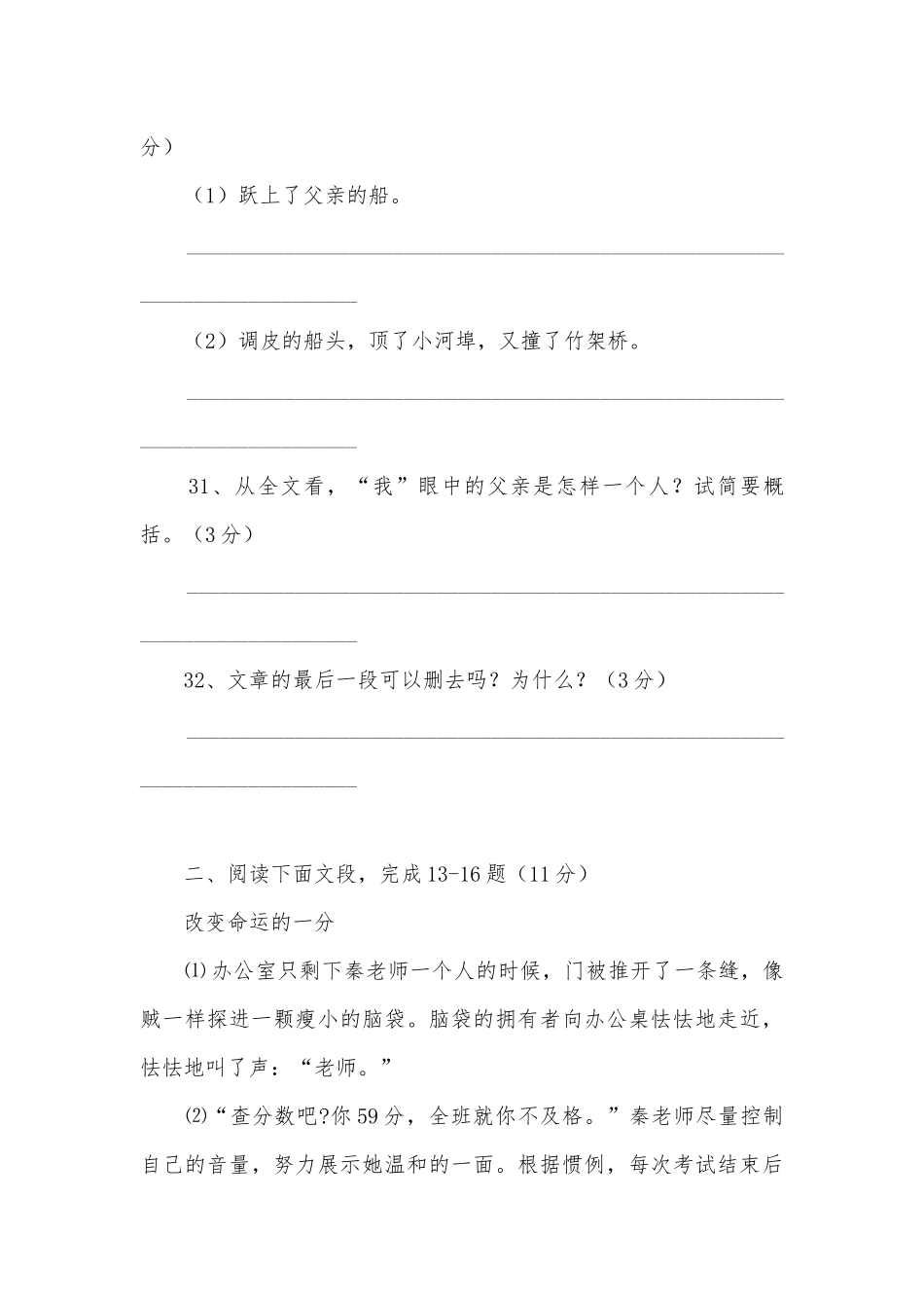 八年级上学期期末复习-文学作品阅读部编人教版八年级上册.docx_第3页