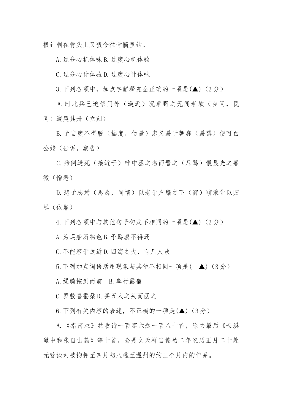 江苏高邮市2017-2018学年高一下学期期中质量检测语文试卷高一下册.docx_第2页