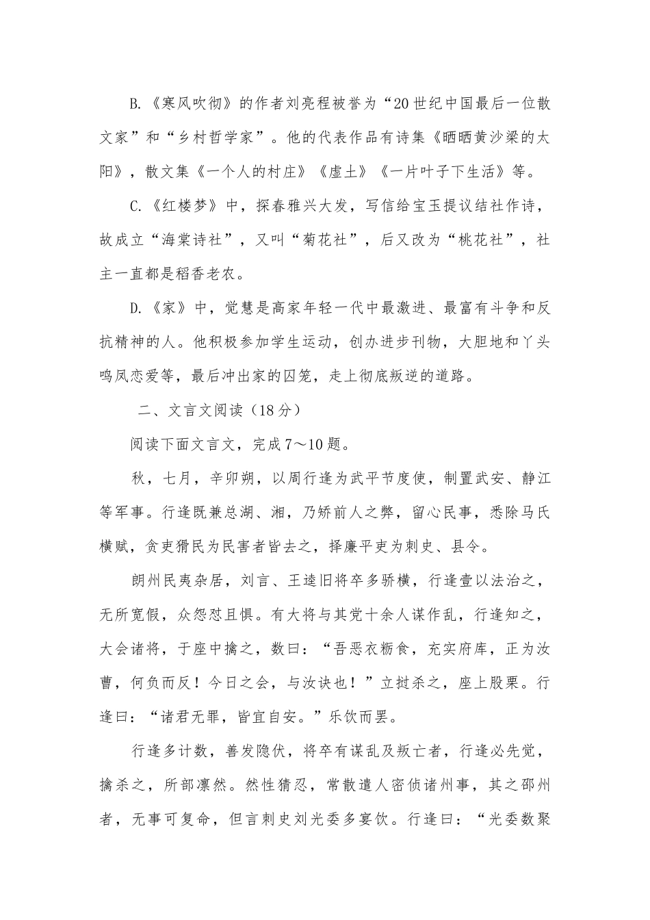 江苏高邮市2017-2018学年高一下学期期中质量检测语文试卷高一下册.docx_第3页