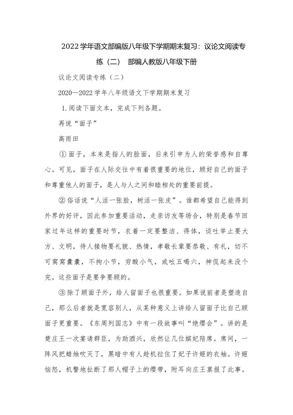 2022学年语文部编版八年级下学期期末复习：议论文阅读专练（二）部编人教版八年级下册.docx_第1页