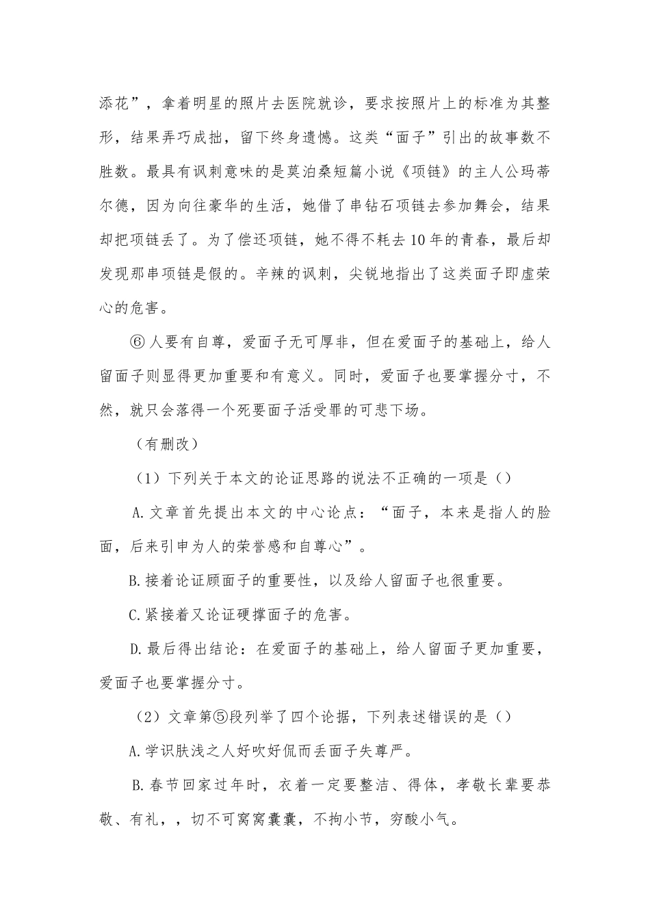 2022学年语文部编版八年级下学期期末复习：议论文阅读专练（二）部编人教版八年级下册.docx_第3页
