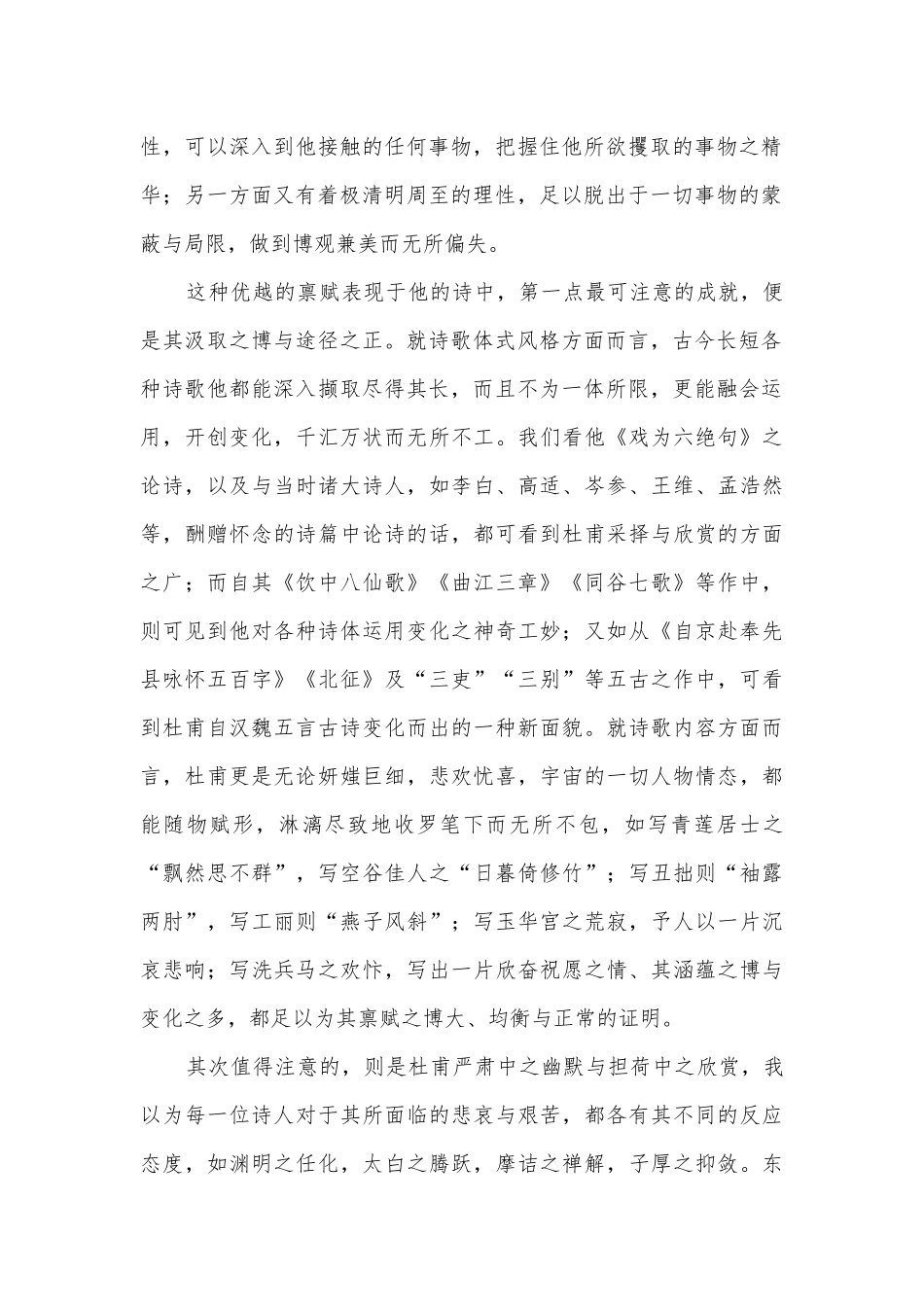 高考语文全国卷II真题逐题解析人教版高三.docx_第2页