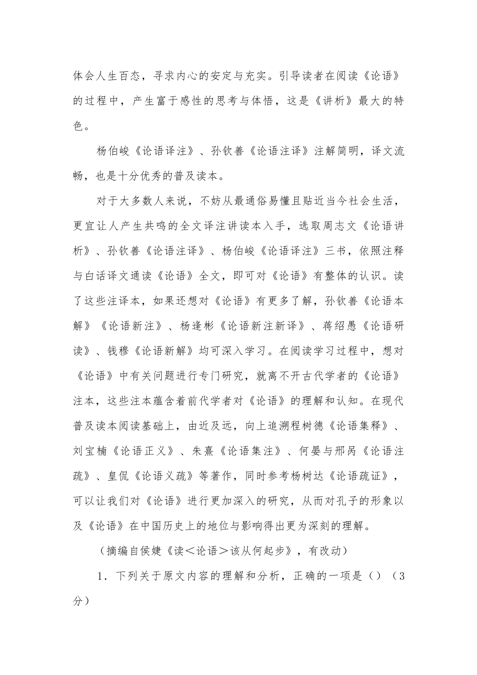 陕西榆林市第十中学2020-2022学年高二下学期第一次月考语文试题及答案人教版高二.docx_第3页