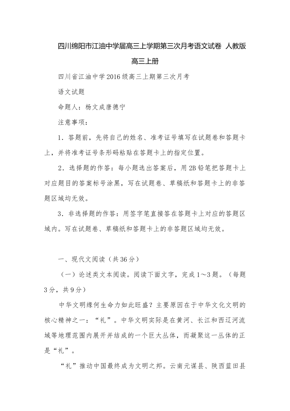 四川绵阳市江油中学届高三上学期第三次月考语文试卷人教版高三上册.docx_第1页