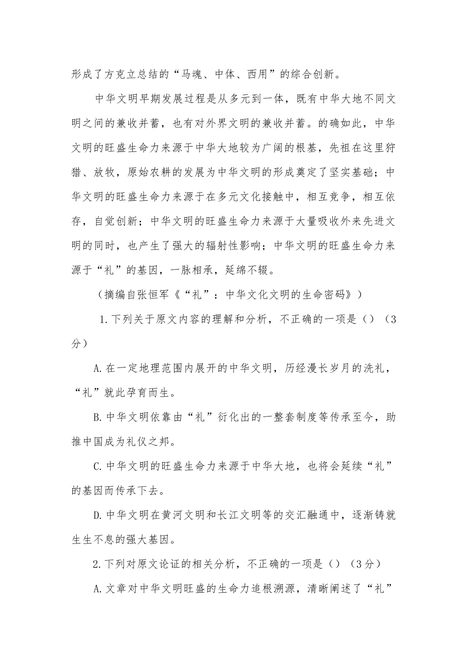 四川绵阳市江油中学届高三上学期第三次月考语文试卷人教版高三上册.docx_第3页