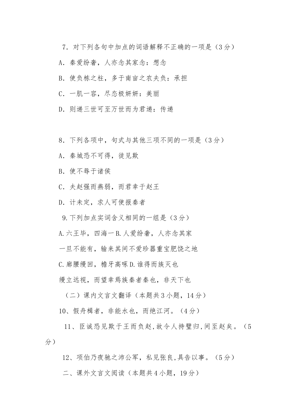 广东佛山市实验中学2020届高三上学期第一次月考语文试题及答案人教版高三.docx_第3页