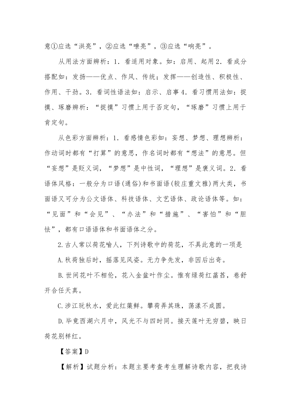 江苏南通市高考语文考前前六套卷（卷四）（解析版）高三总复习.docx_第2页