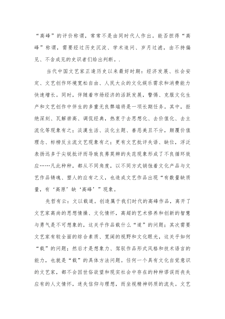 宁夏石嘴山市第三中学届高三12月月考语文试题及答案人教版高三上册.docx_第2页