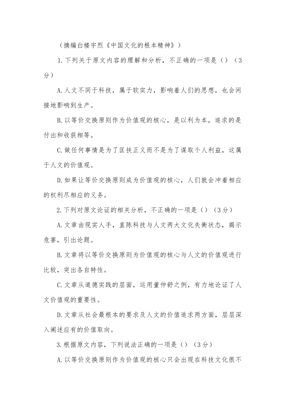 云南曲靖会泽县第一中学校2018-高一第一次半月考试语文试卷人教版高一下册.docx_第3页
