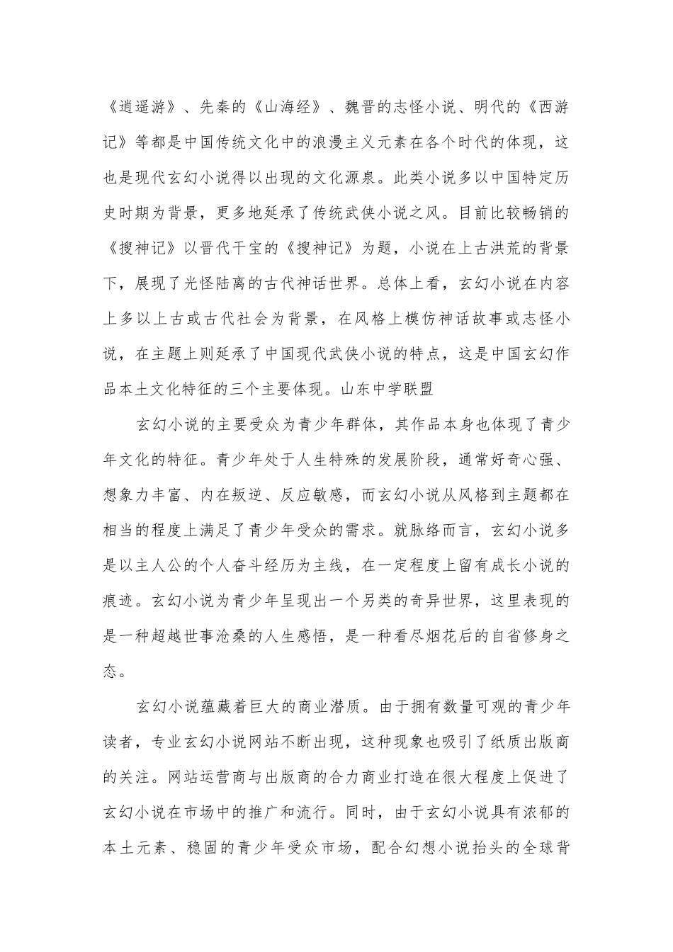 山东曲阜夫子学校届高三上学期12月第三次联合质量测评语文试卷人教版高三上册.docx_第2页