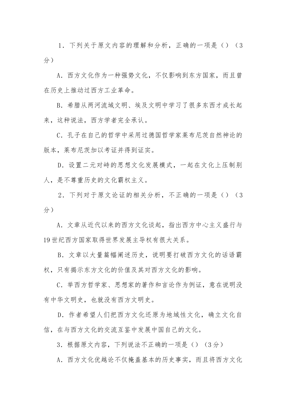 甘肃甘谷第一中学-2020学年高二上学期第二次月考语文试题及答案人教版高二.docx_第3页