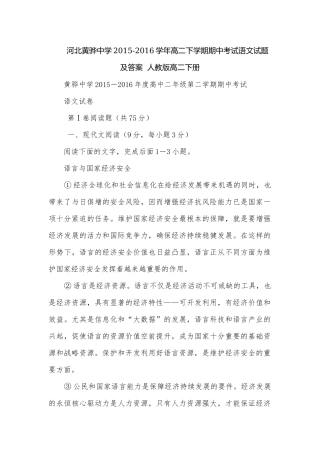 河北黄骅中学2015-2016学年高二下学期期中考试语文试题及答案人教版高二下册.docx