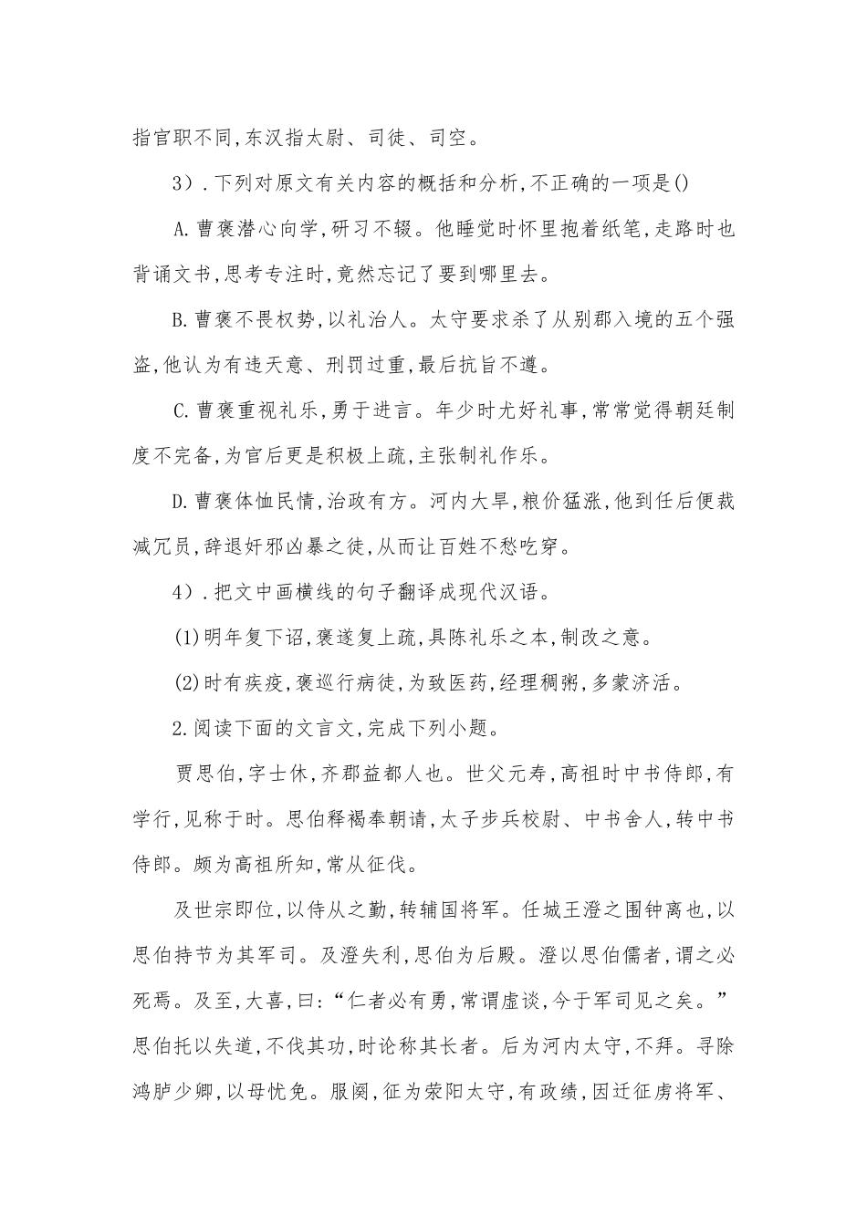 2022届高三语文一轮复习文言文阅读专项训练（二）人教版高三总复习.docx_第3页