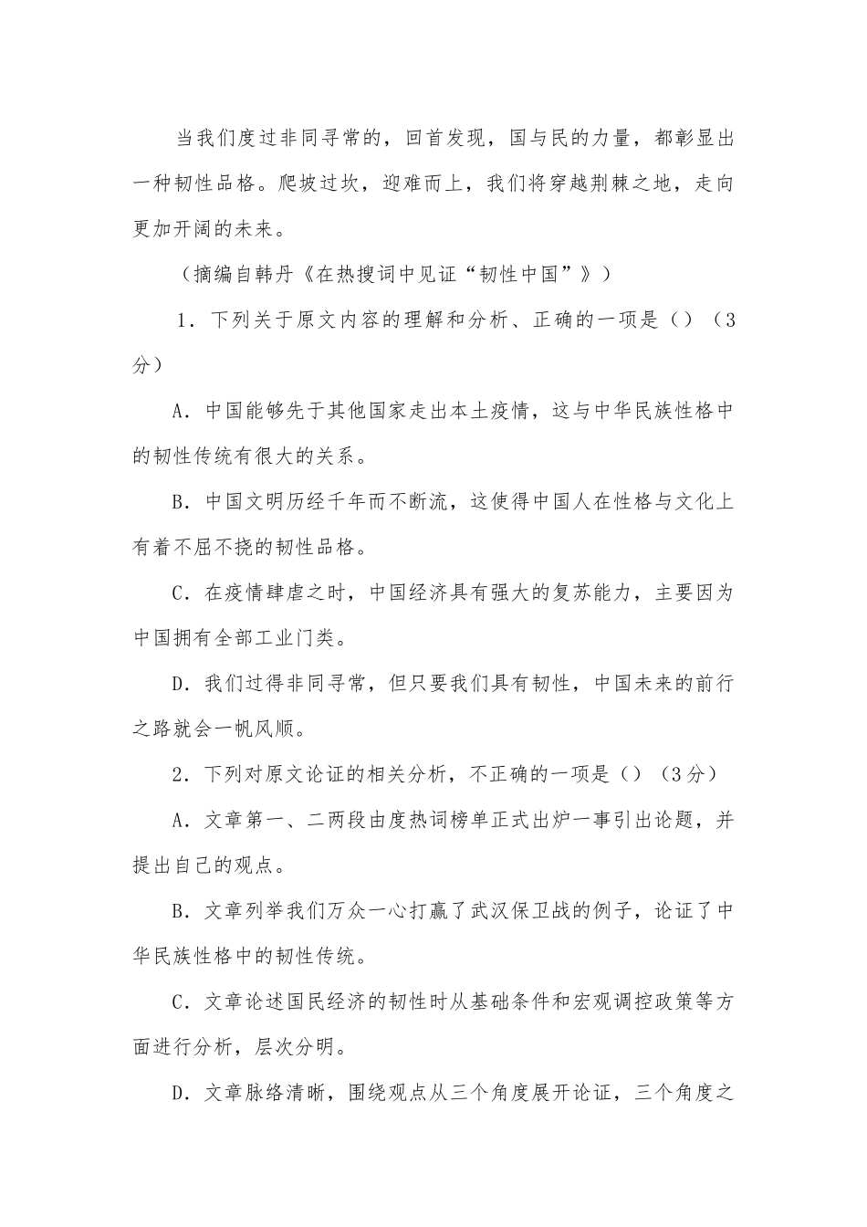 河南林州市第一中学2020-2022学年高二下学期第一次月考语文试题及答案人教版高二.docx_第3页