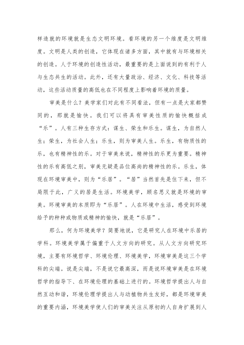 湖南雅礼中学届高三上学期11月份月考（三）语文试题及答案人教版高三上册.docx_第2页