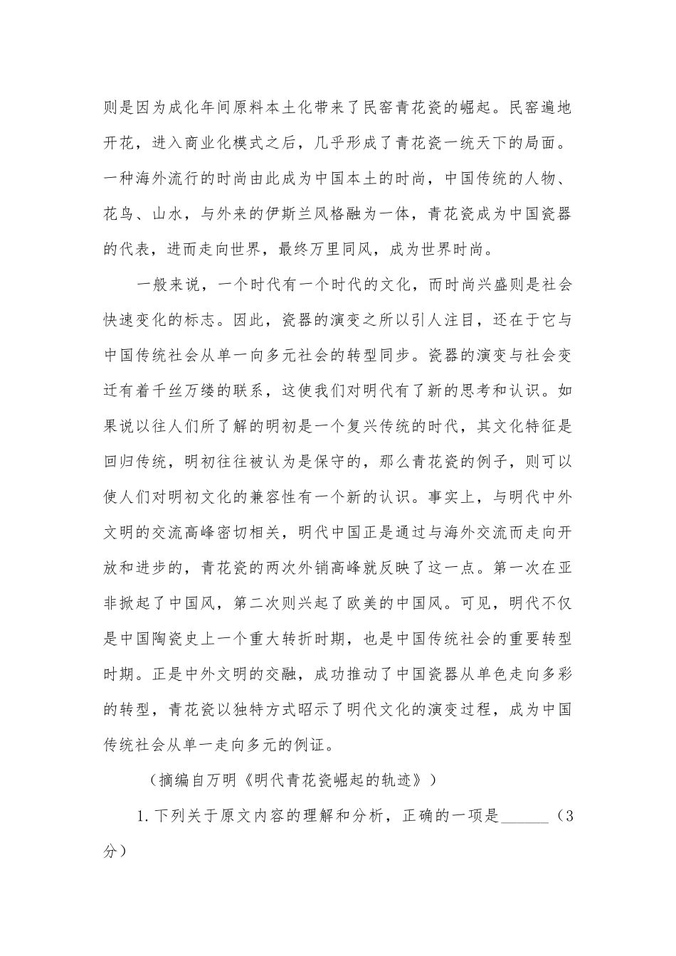 山西大学附中2018-学年高二下学期2月模块诊断语文人教版高二下册.docx_第2页