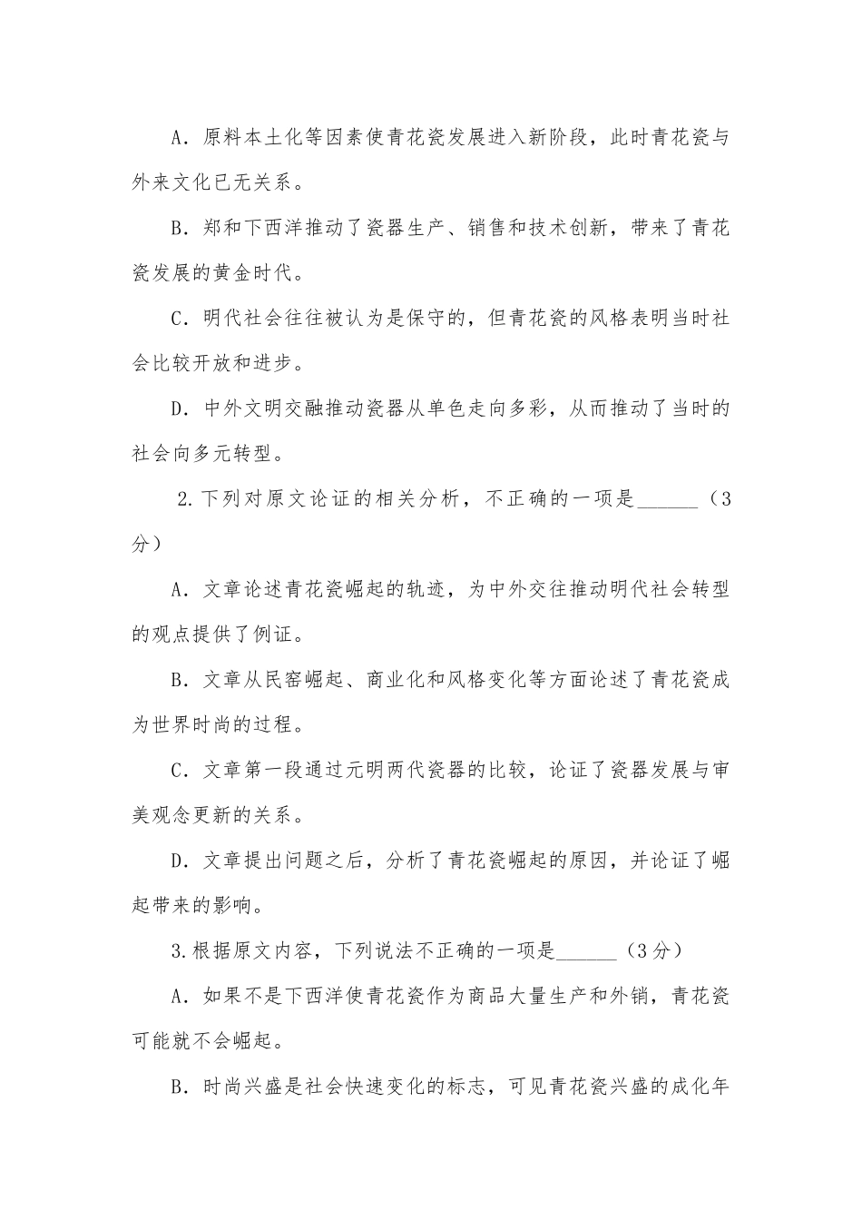 山西大学附中2018-学年高二下学期2月模块诊断语文人教版高二下册.docx_第3页