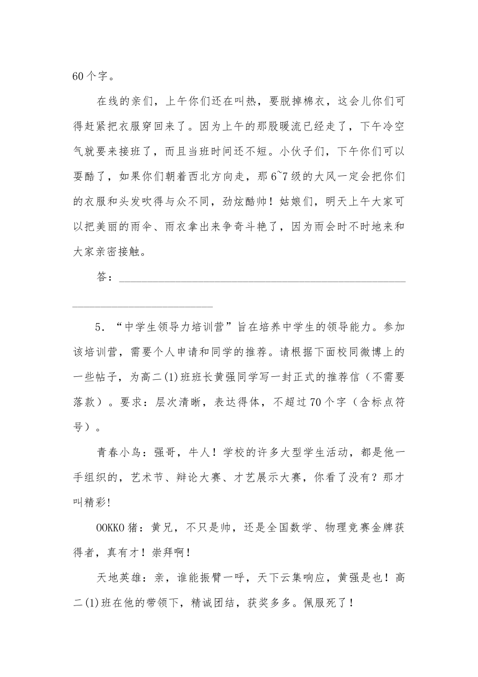 统编版高中语文必修（下）第四单元《信息时代的语文生活》基础练习统编版高一必修下.docx_第3页