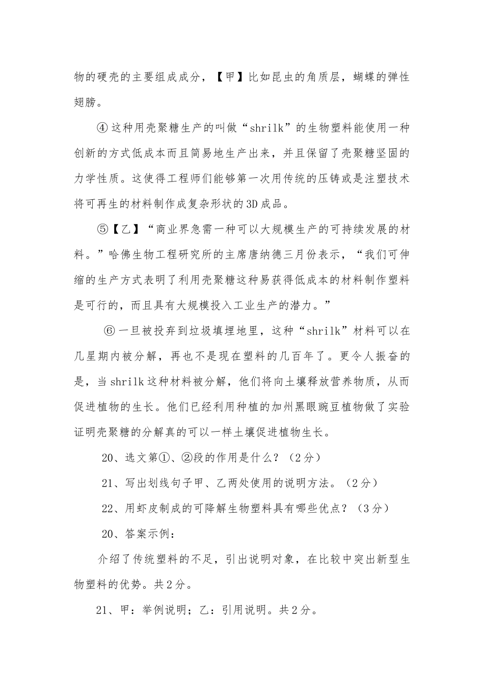 2014各地中考说明文阅读题集锦语文试卷部编人教版九年级总复习.docx_第2页