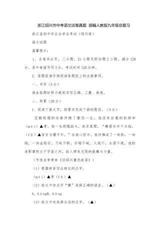 浙江绍兴市中考语文试卷真题部编人教版九年级总复习.docx