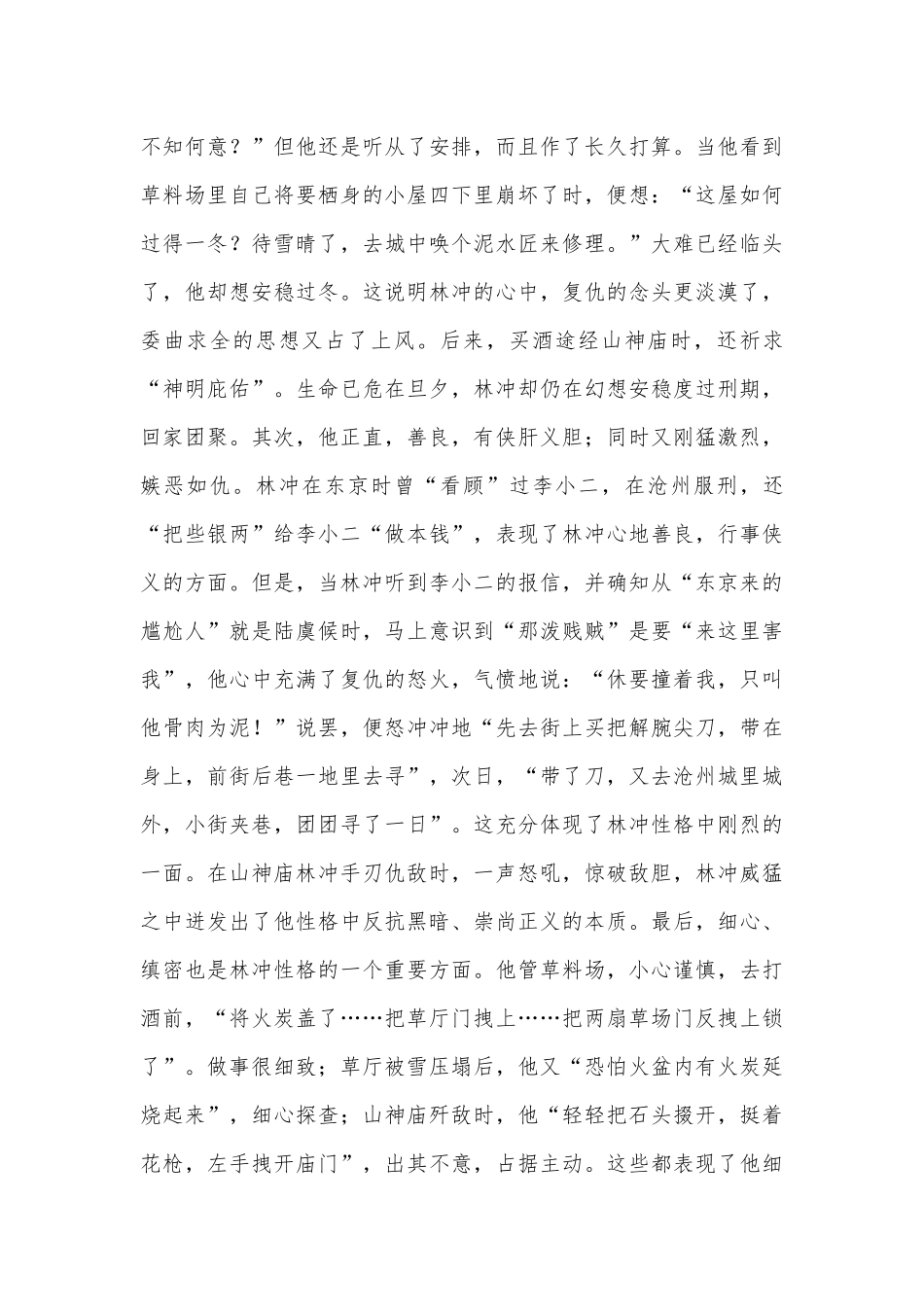 2018届高考语文一轮总复习之必修五《林教头风雪山神庙》试题及答案人教版高二必修五.docx_第3页